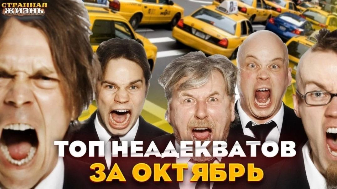 ⁣ТОП Неадекватов в такси за октябрь 22. Быдло, сумасшедшая яжемать, гопники и неадекватные таксисты!