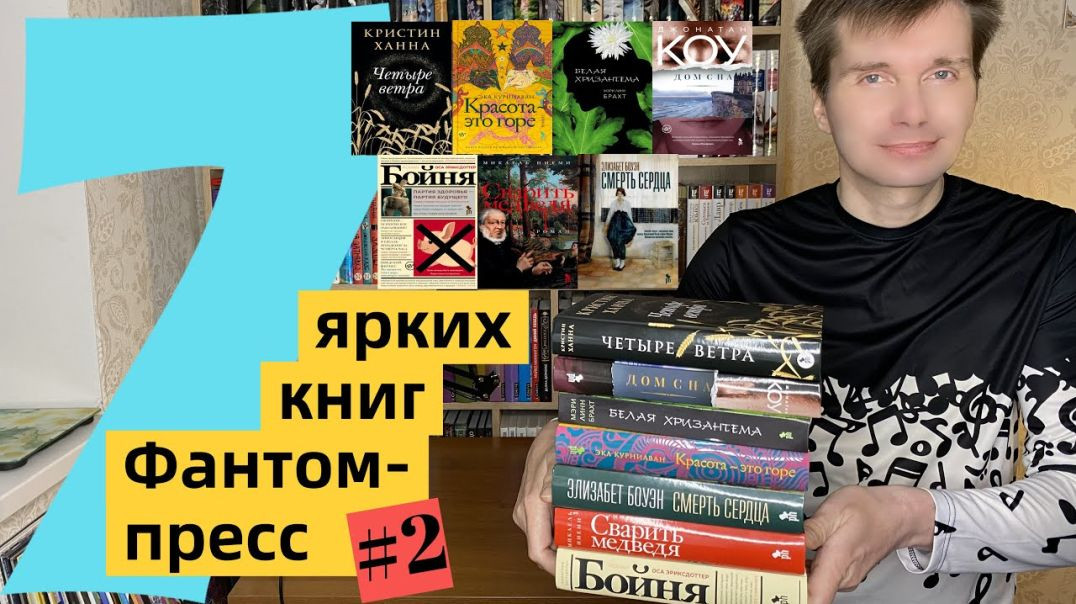 ФАНТОМ-ПРЕСС #2: 7 ярких книг издательства [ погружение ]