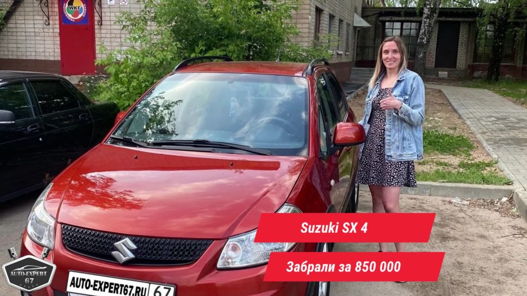 Автоподбор под ключ в Смоленске - Suzuki SX 4 для Яны