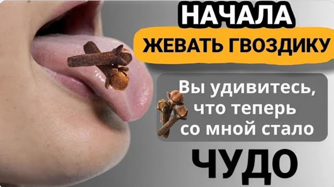 Чудотворная ГВОЗДИКА