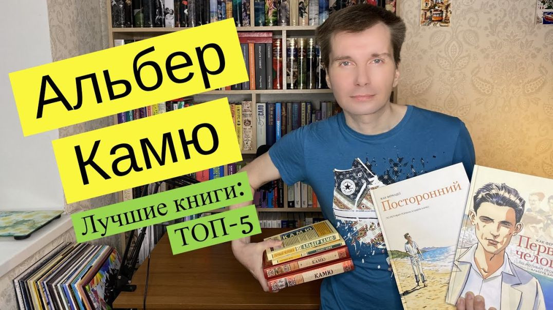 АЛЬБЕР КАМЮ. Лучшие книги: ТОП-5 [ погружение ]