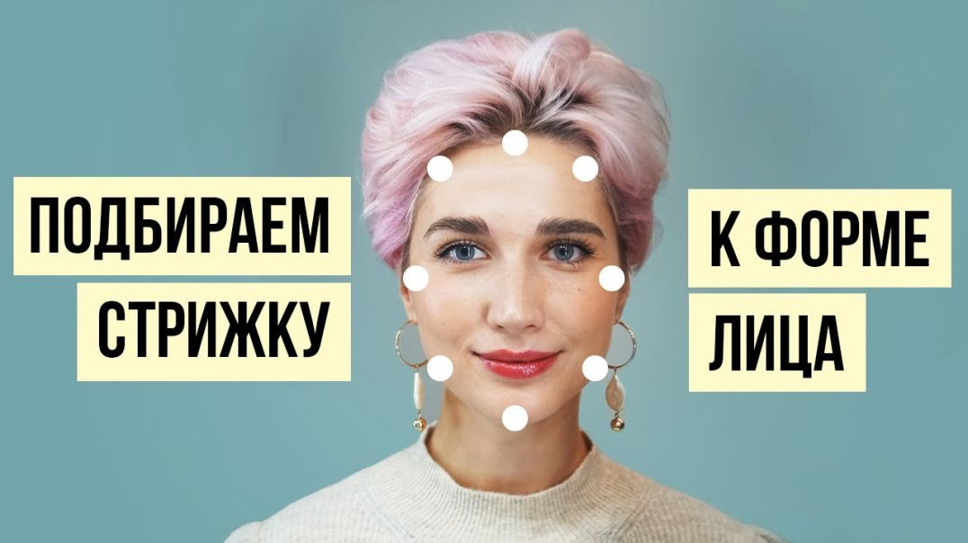 ⁣Как определить форму лица и подобрать идеальную стрижку?