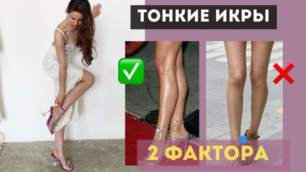 ⁣ТОНКИЕ ИКРЫ: 2 фактора