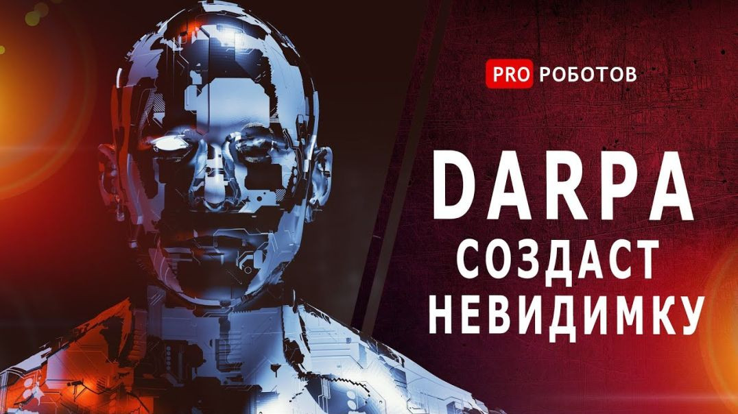 ⁣Новые технологии войны: DARPA и автономные роботы | GPT создал робота | NASA и миссия на $10 квадрлн