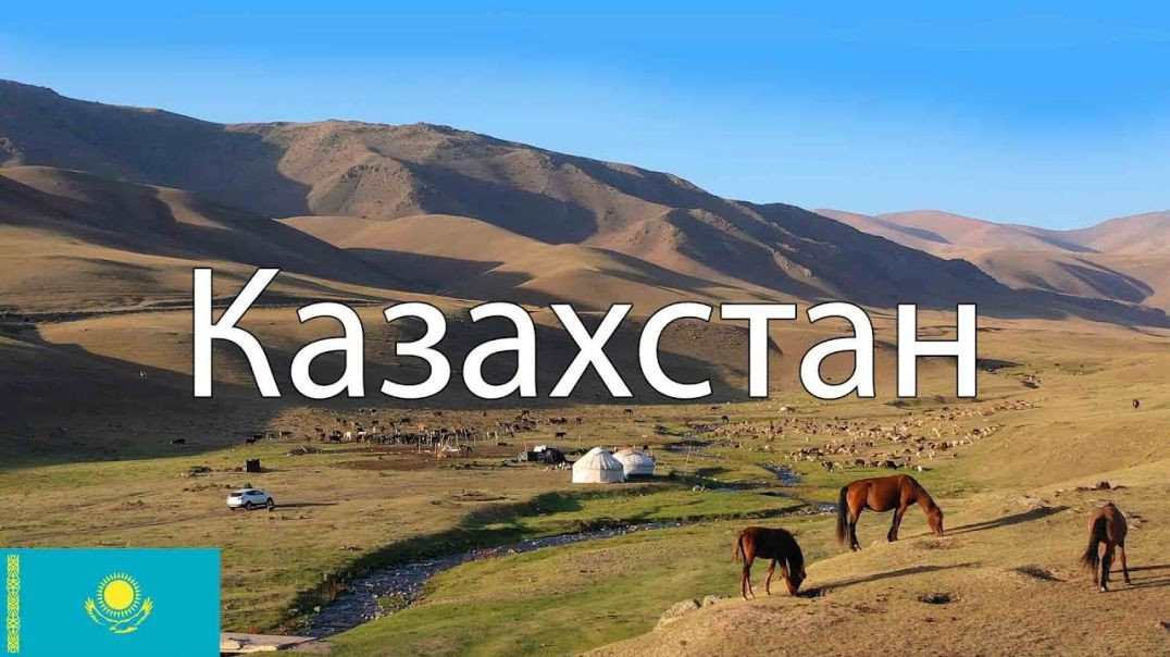 ⁣Казахстан. Как живёт современный Казахстан? Города, природа, люди.