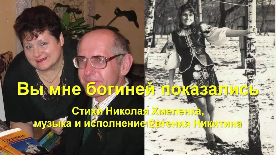 Вы мне богиней показались