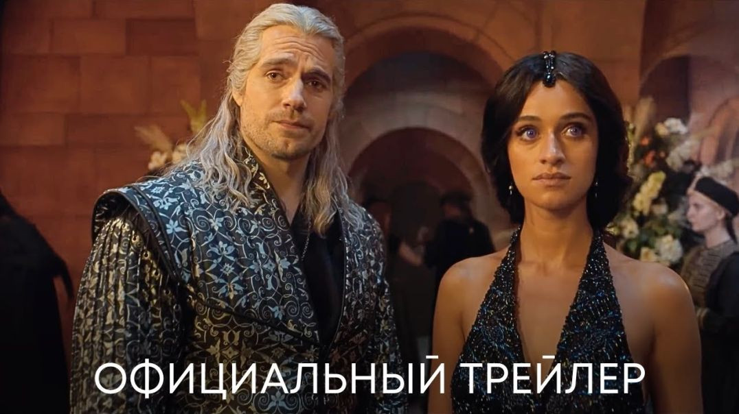 ⁣Ведьмак: 3 сезон | Официальный трейлер | Сериал 2023