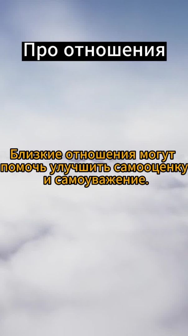 Интересные факты про отношения #психология #факты