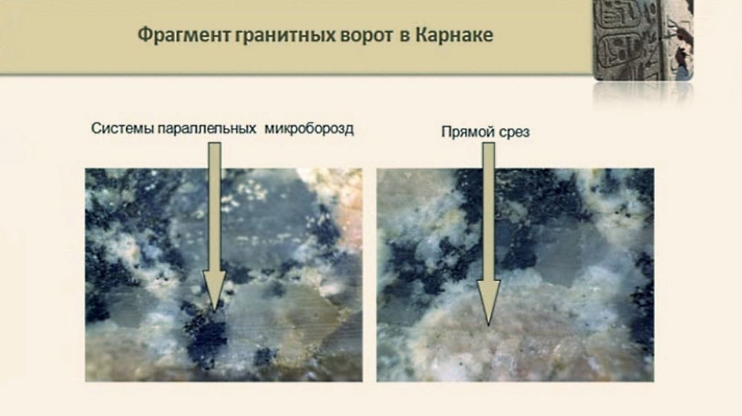 Результаты изучения микровкраплений на древних артефактах | Семинар ЛАИ в Египте (2014)