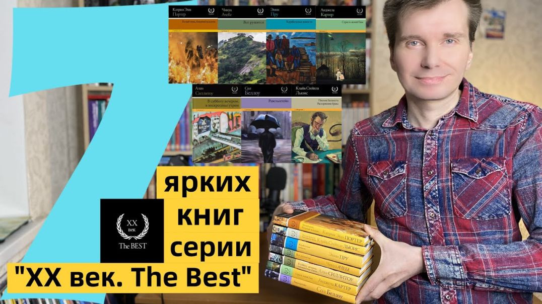 ⁣"XX ВЕК. THE BEST": 7 ярких книг серии [ погружение ]