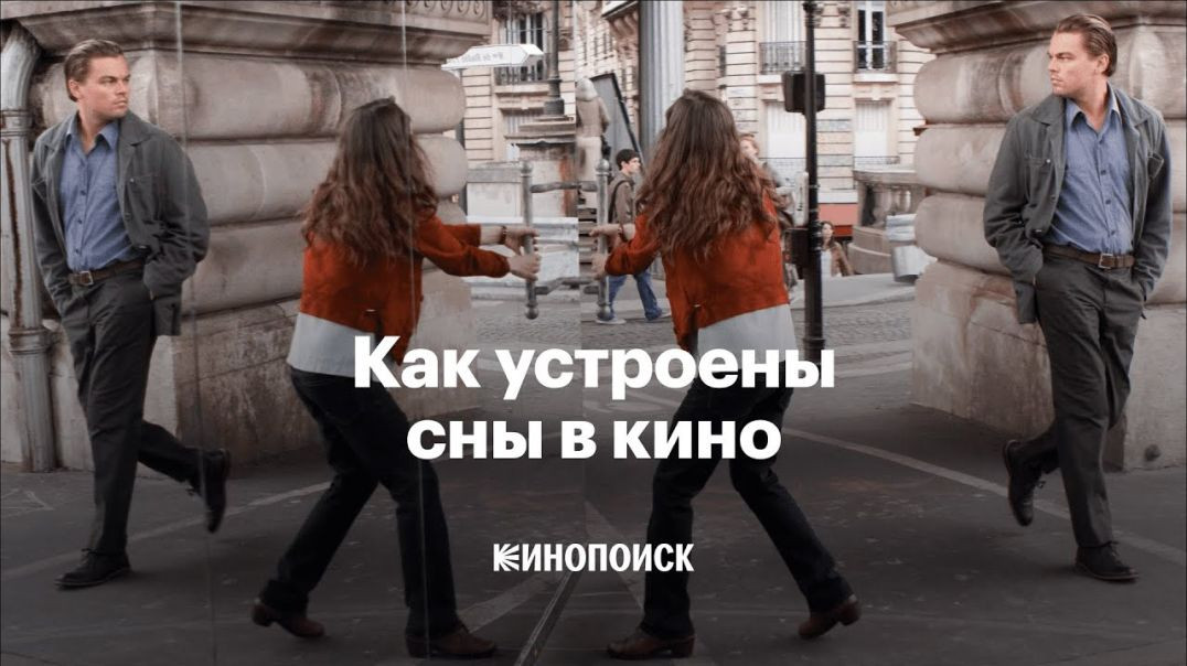 ⁣Как устроены сны в кино