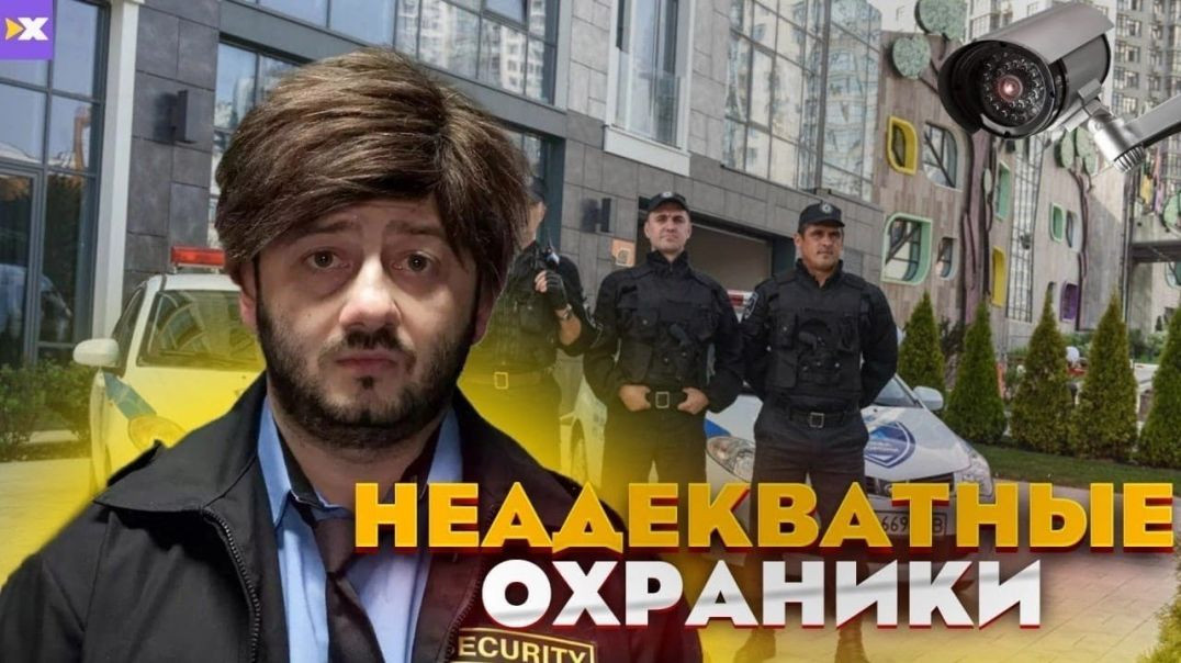 ⁣Быдло в охране! Что бывает когда неадекватный охранник решил добадаться до тебя! Или причём ИксКар_