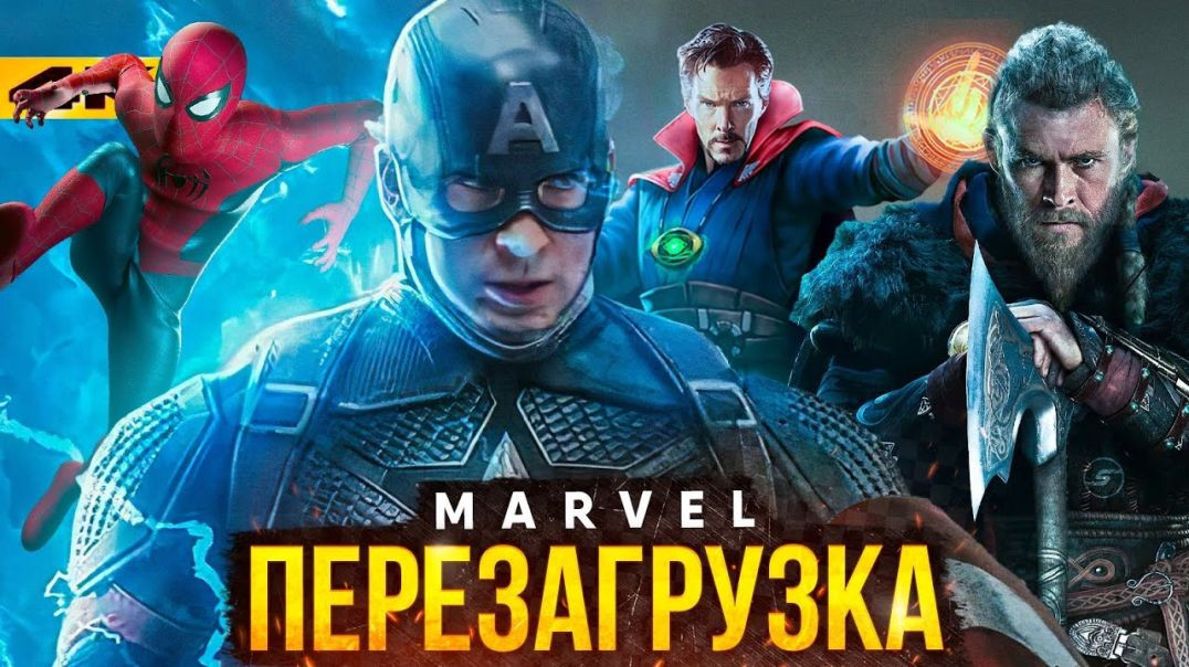 ⁣Перезагрузка Marvel - Новые даты и планы Мстителей!