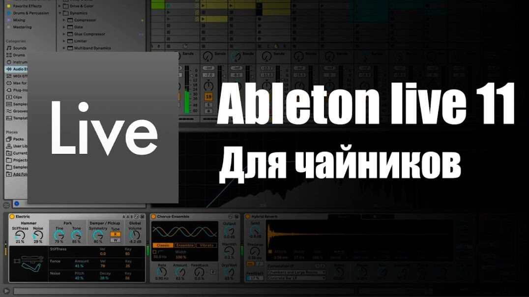 ⁣ABLETON LIVE 11 ТУТОРИАЛ ДЛЯ НОВИЧКОВ