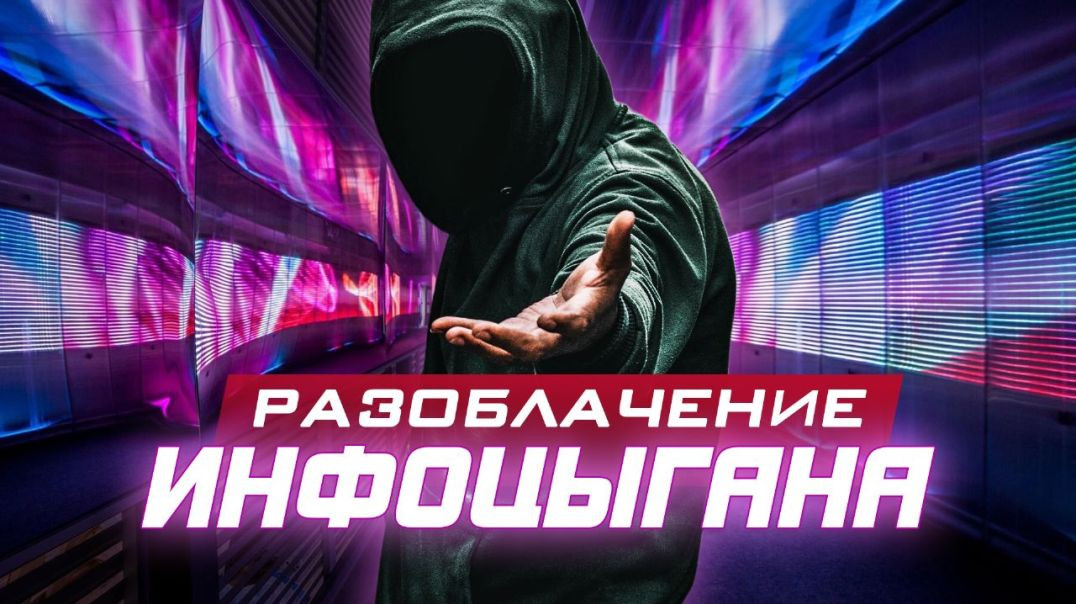 ⁣Разобрался с инфациганом и забрал его деньги себе