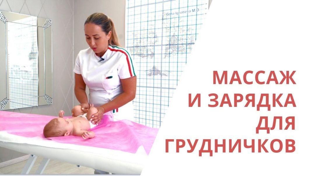 Массаж и зарядка для малышей