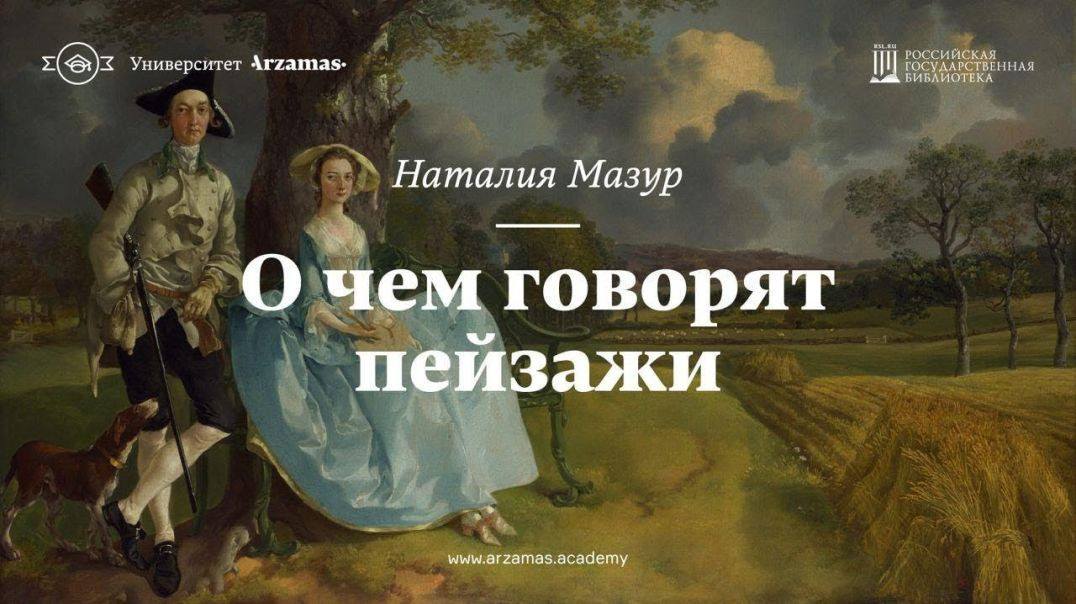 ⁣О чем говорят пейзажи? Из цикла «Искусство видеть»