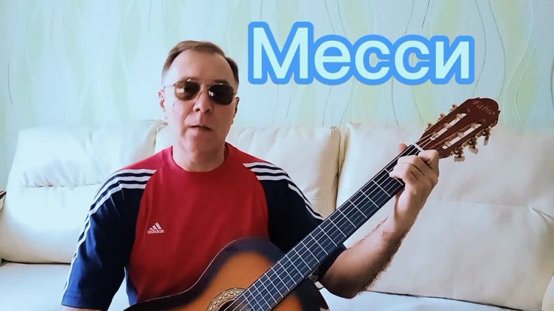 ⁣Месси