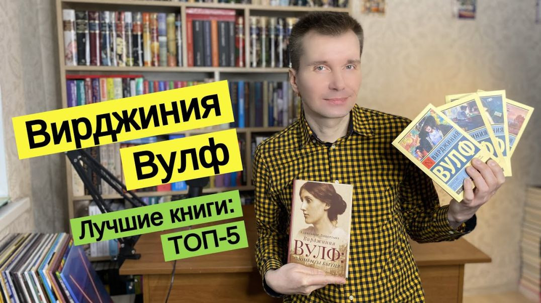 ВИРДЖИНИЯ ВУЛФ. Лучшие книги: ТОП-5 [ погружение ]