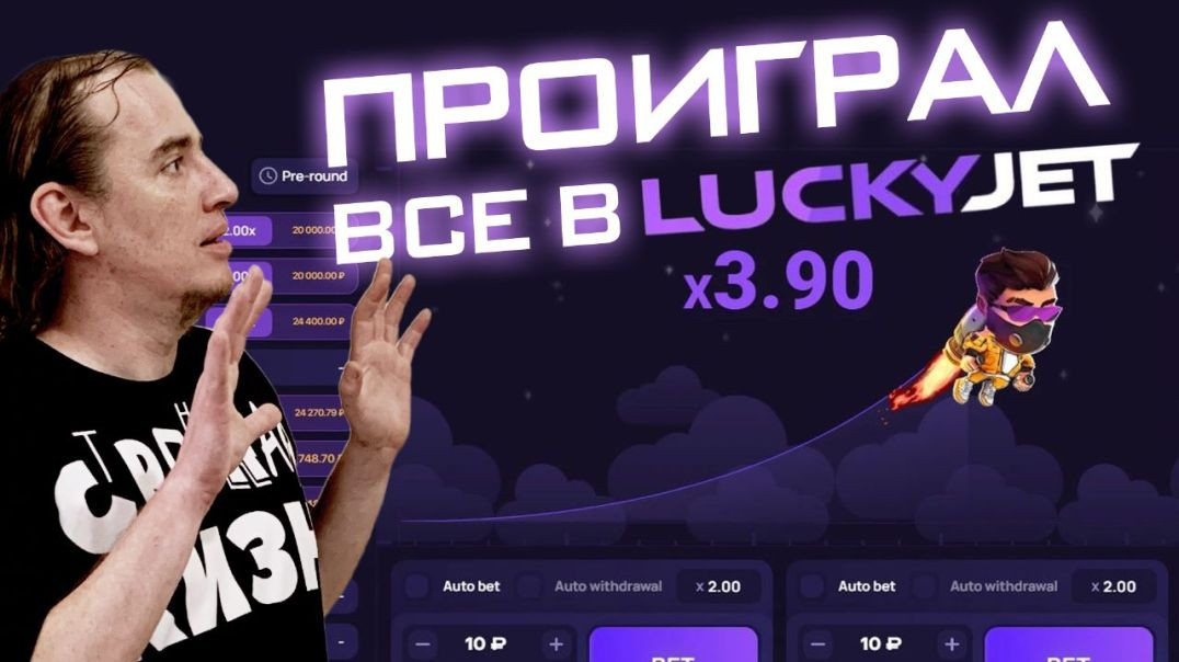 ⁣Lucky jet - Это скам? Как блогеры мошенники разводят людей на деньги! Честное расследование