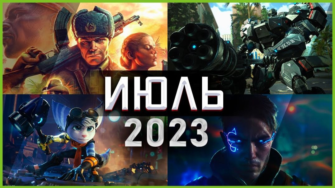 ⁣Игры Июля 2023 | Во что поиграть — Июль 2023 | Новые игры ПК, PS4, PS5, Xbox Series X and One