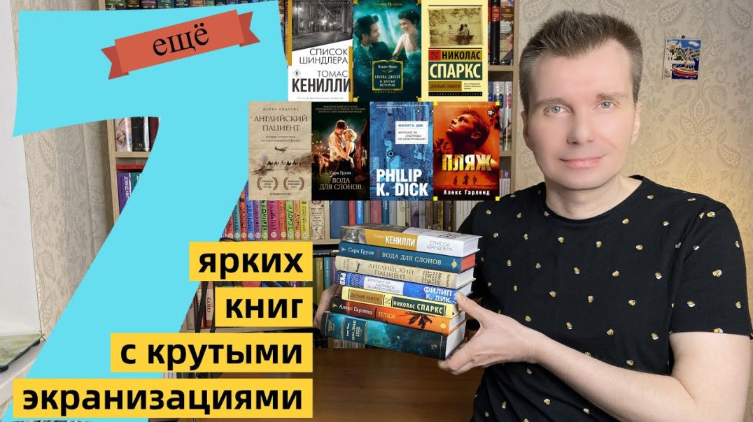 ⁣КРУТЫЕ ЭКРАНИЗАЦИИ #2: 7 ярких книг [ погружение ]