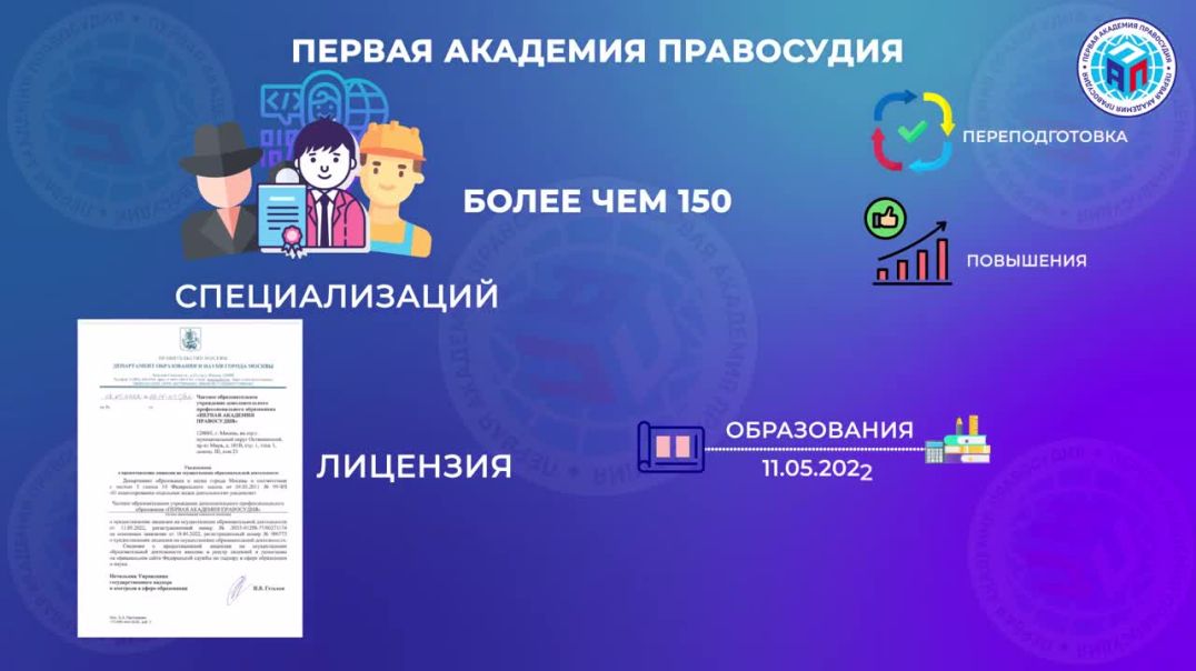 Первая академия правосудия