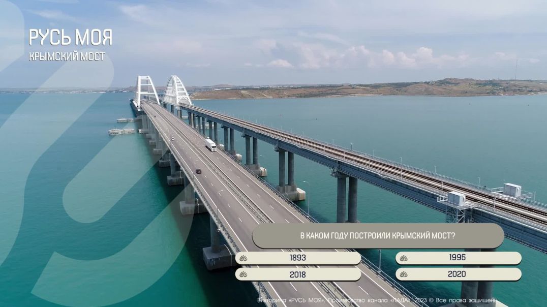 ⁣В каком году построили Крымский мост?