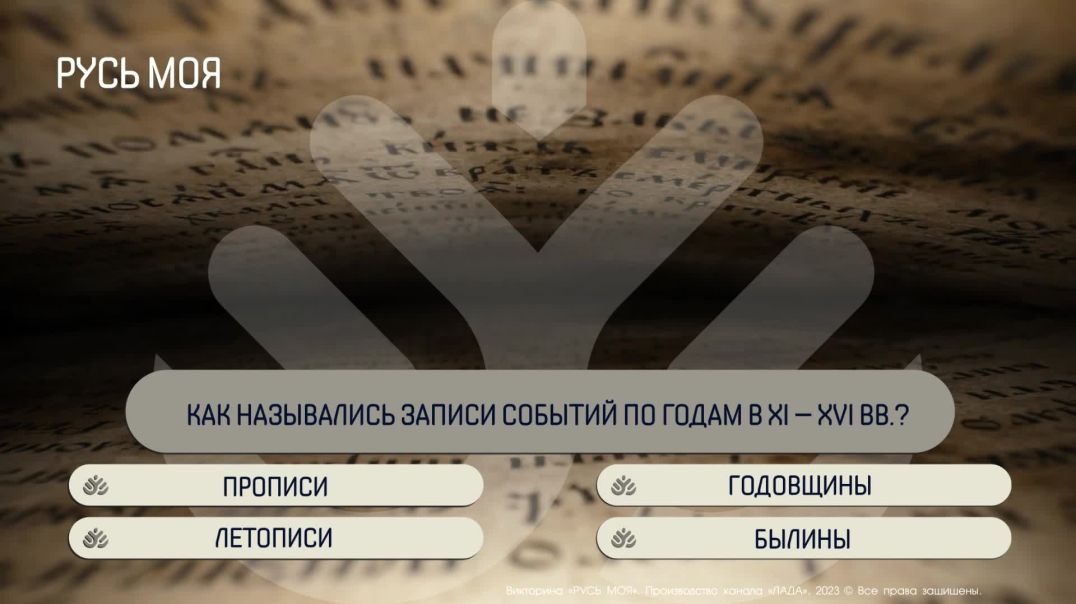 ⁣Как назывались записи событий по годам в XI-XVI вв.?