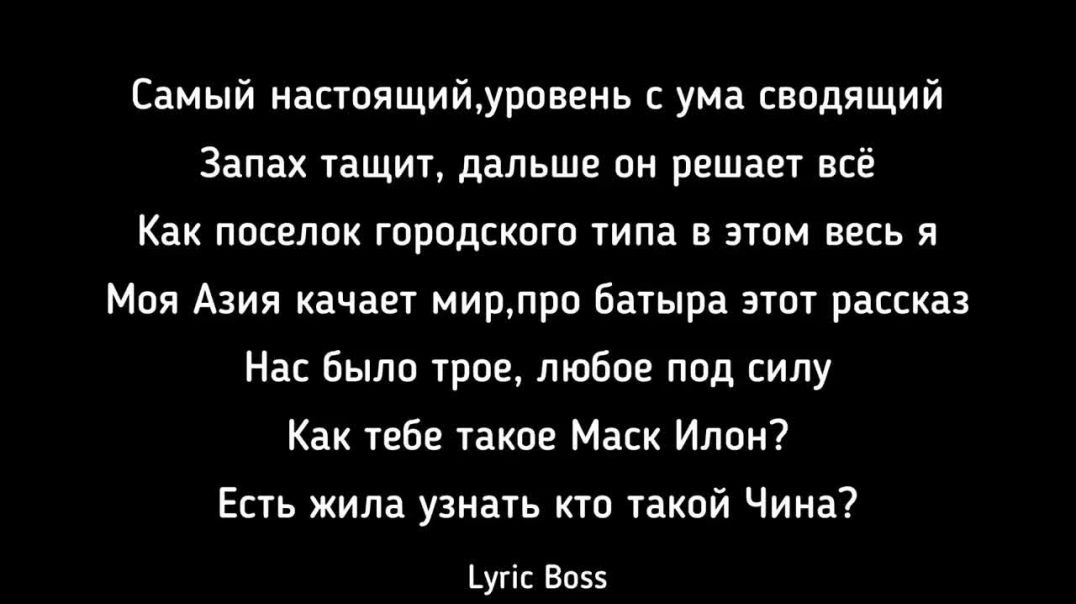 ⁣Ирина Кайратовна - Чина Текст🇰🇿