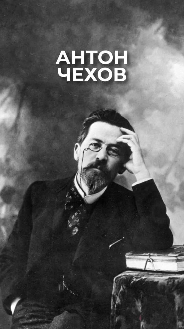 29 января родился писатель Антон Павлович Чехов