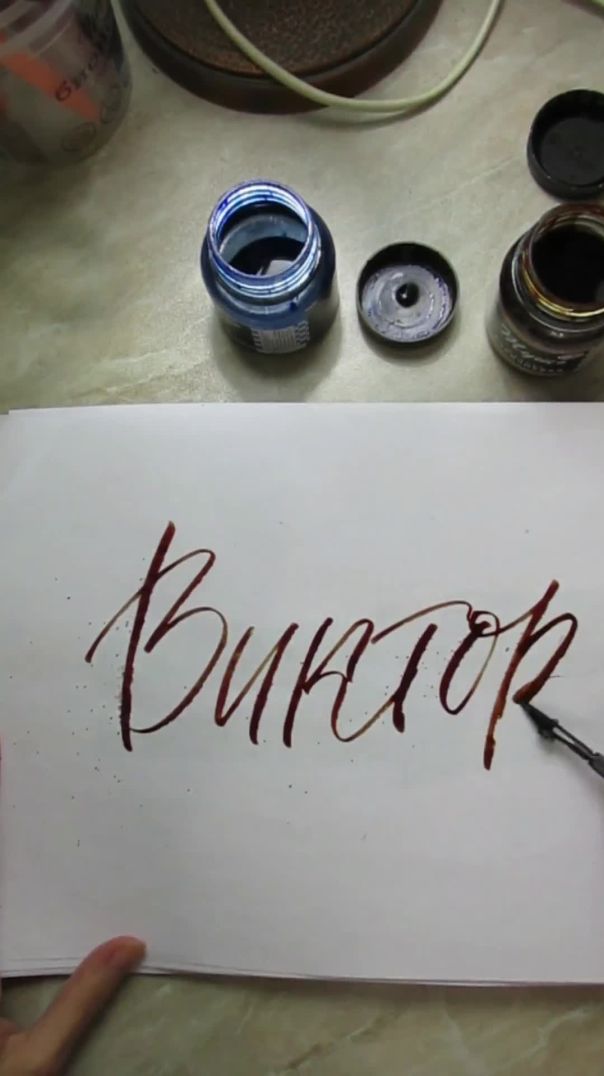 Каллиграфия рейсфедером имя Виктор #каллиграфия#calligraphy #calligraphy#foldedpen#colapen#rulingpen