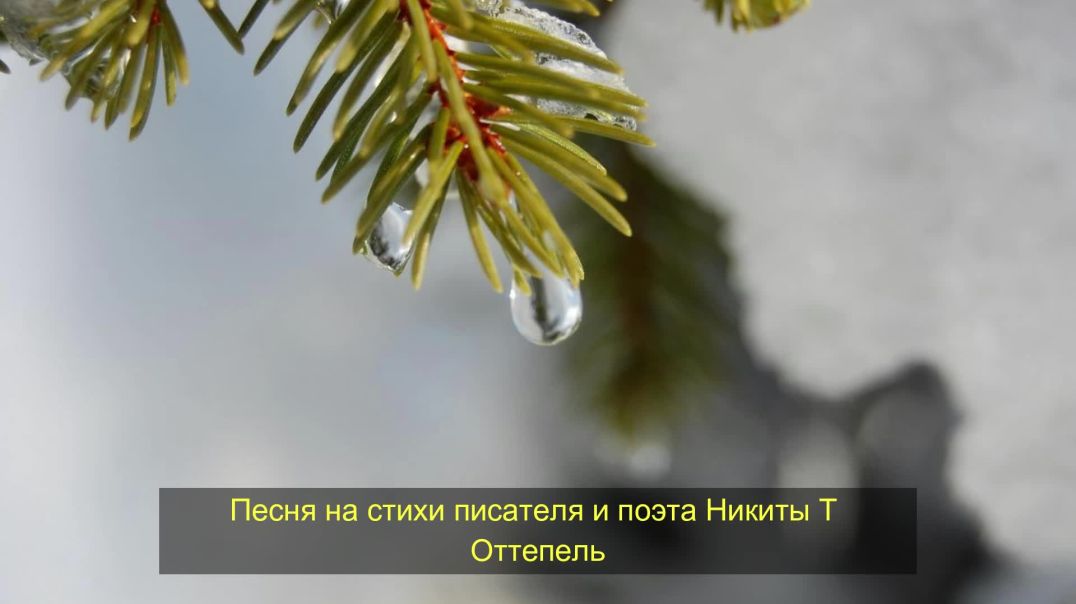 Оттепель