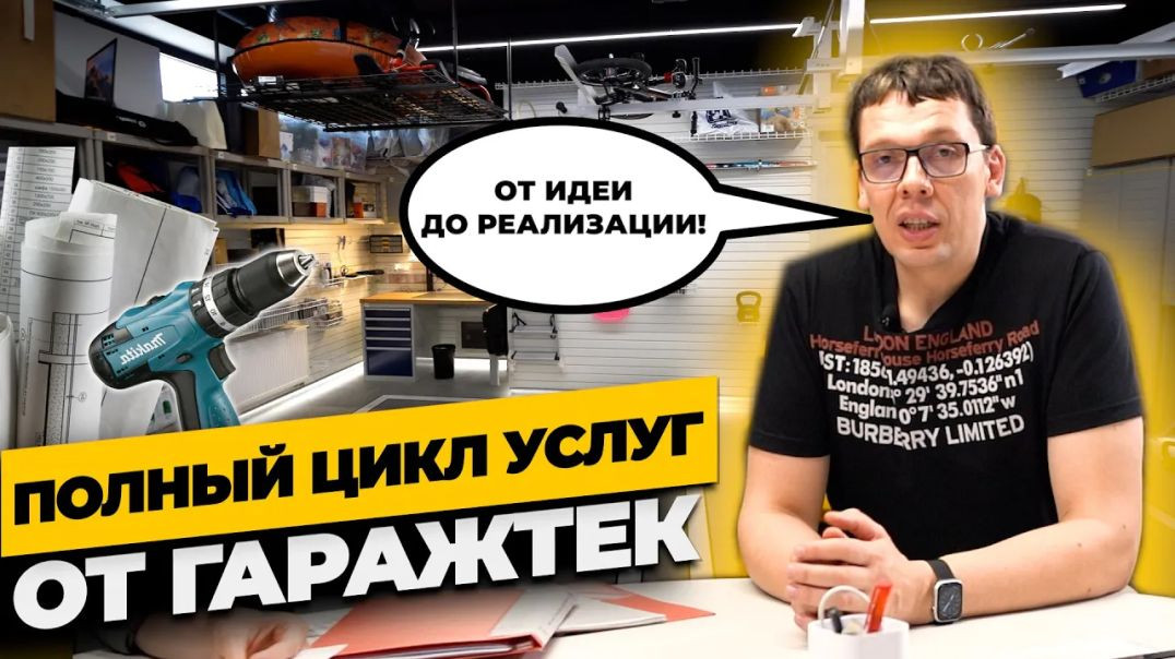 ⁣ИДЕАЛЬНЫЙ ГАРАЖ! как воплотить идею в реальность