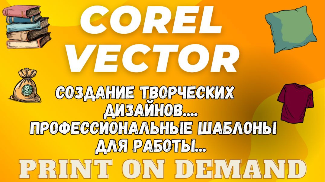 ⁣Corel Vector (Gravit Designer) - Графический Редактор / Создание Профессиональных Дизайнов💰