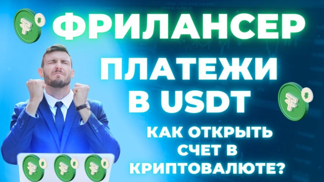 ⁣Guru - Первая Фриланс платформа с заработком криптовалюты USDT / Онлайн работа из любой точки Мира💸