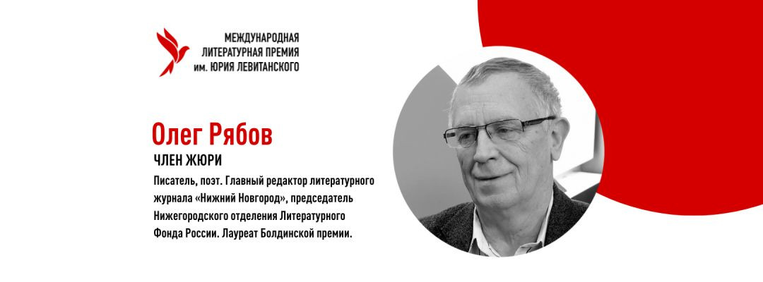 ОЛЕГ РЯБОВ: «Писатель должен писать!»