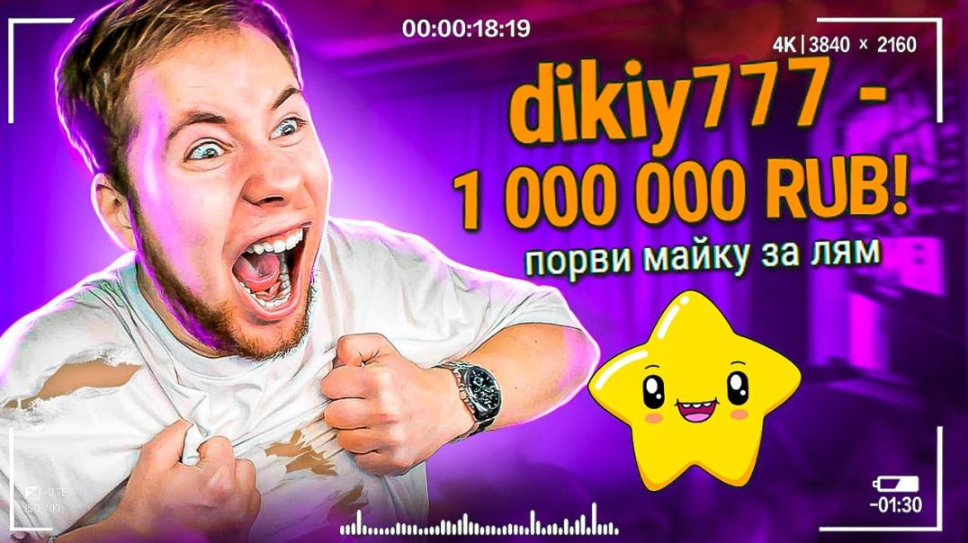 Мне Задонатили 1.000.000 Рублей