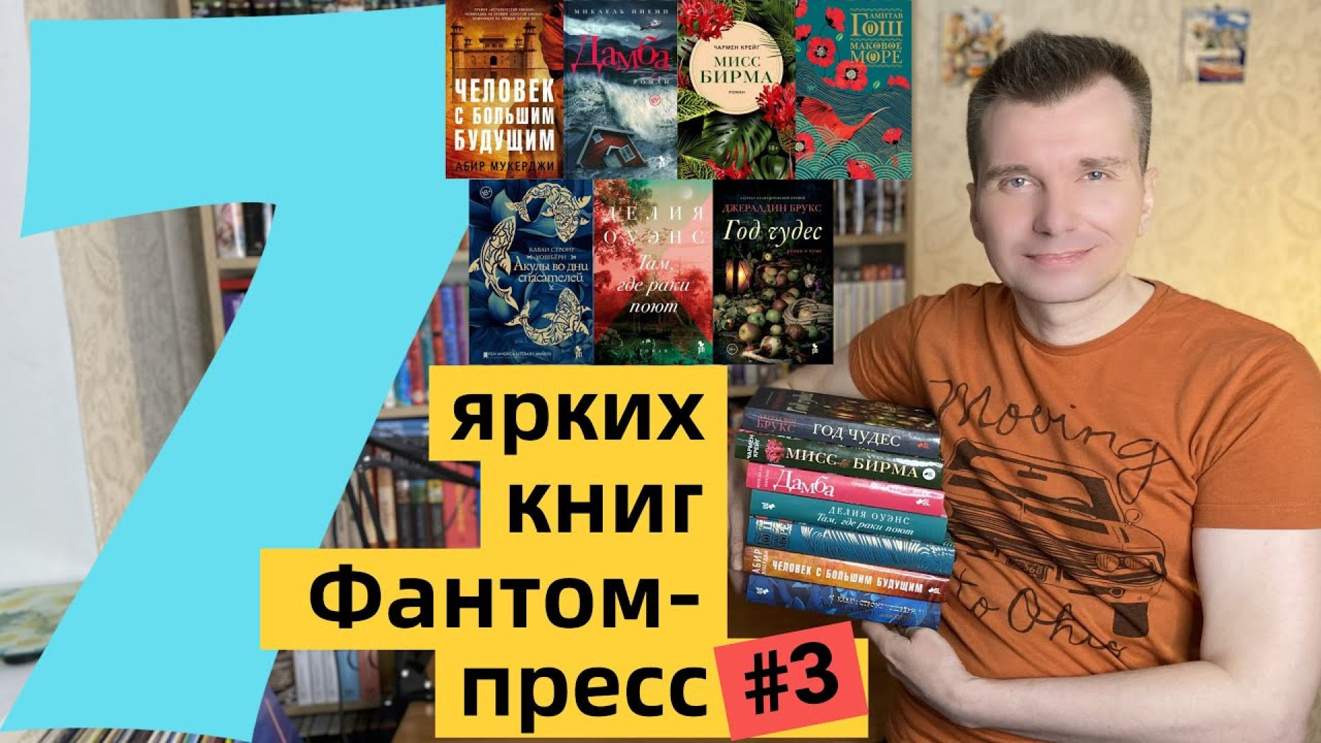 ФАНТОМ-ПРЕСС #3: 7 ярких книг издательства [ погружение ]