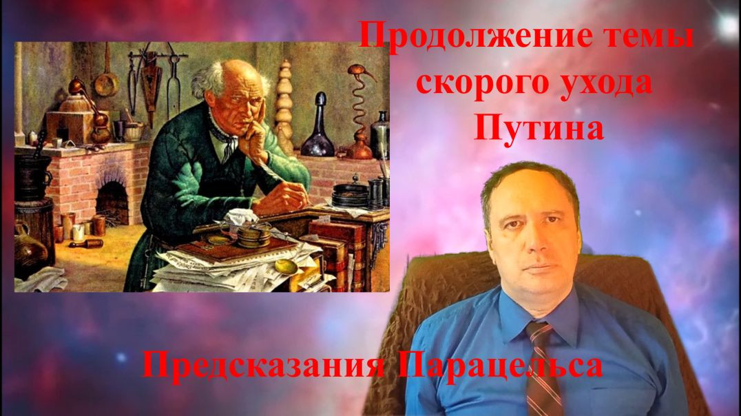 Продолжение темы скорого ухода Путина