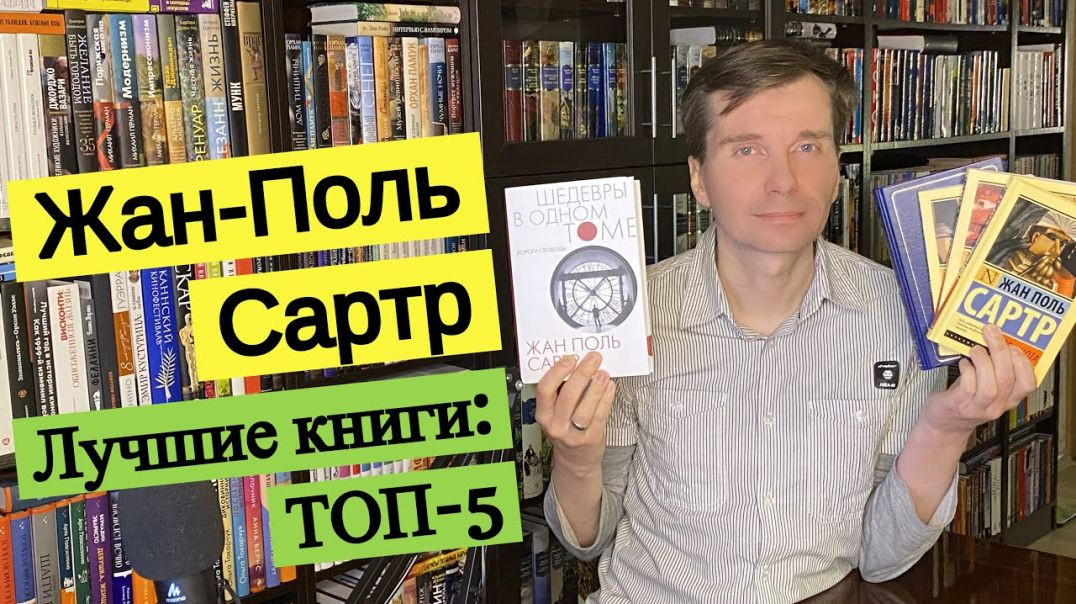 ⁣ЖАН-ПОЛЬ САРТР. Лучшие книги: ТОП-5 [ погружение ]