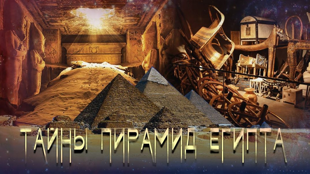 ⁣Пирамиды Древнего Египта III | Пирамиды и время (2020)