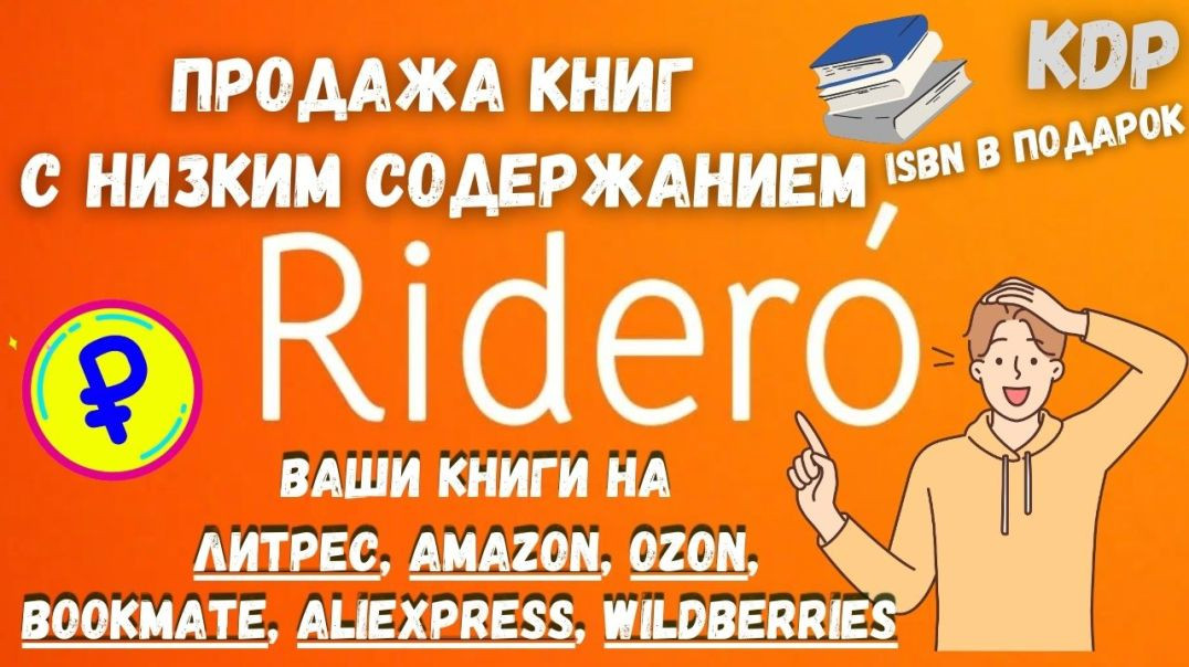 ⁣Ridero-Система для Авторов Самиздата / Публикация Книг по системе Print on Demand / По Шагам 1 часть
