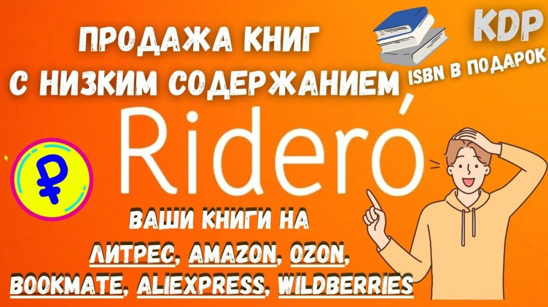 Ridero-Система для Авторов Самиздата / Публикация Книг по системе Print on Demand / По Шагам 1 часть