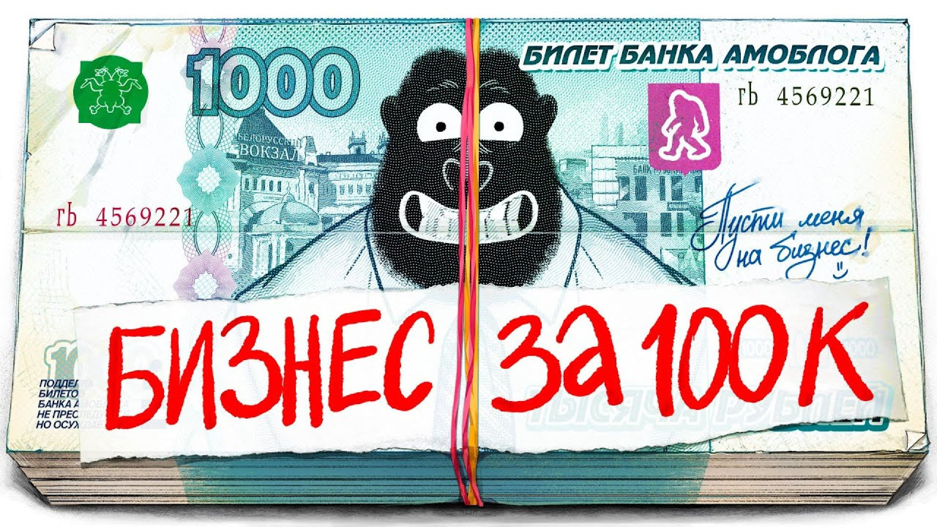 Какой бизнес открыть за 100к рублей？