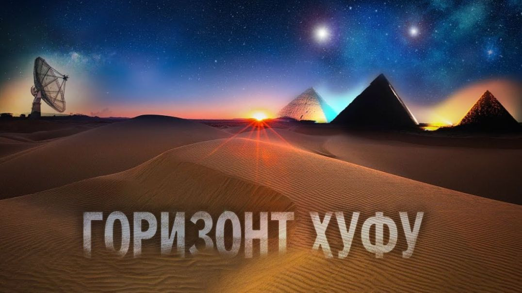 ⁣Тайны пирамид: Горизонт Хуфу | Семинар ЛАИ в Египте (2019)