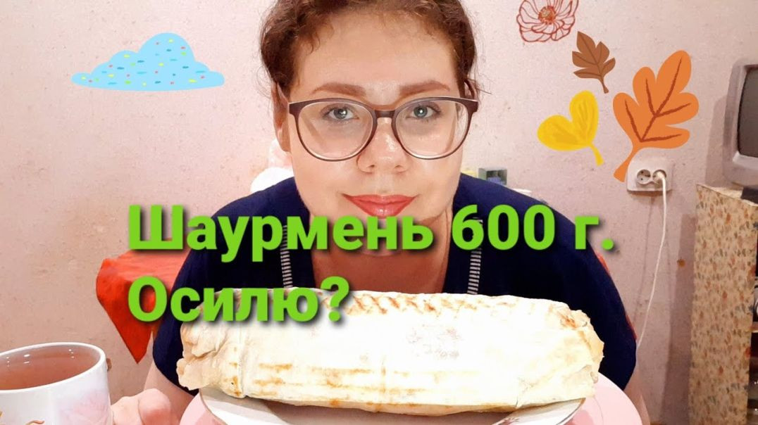 ⁣Мукбанг Гавайская Шаурма 600 грамм/Про мои операции