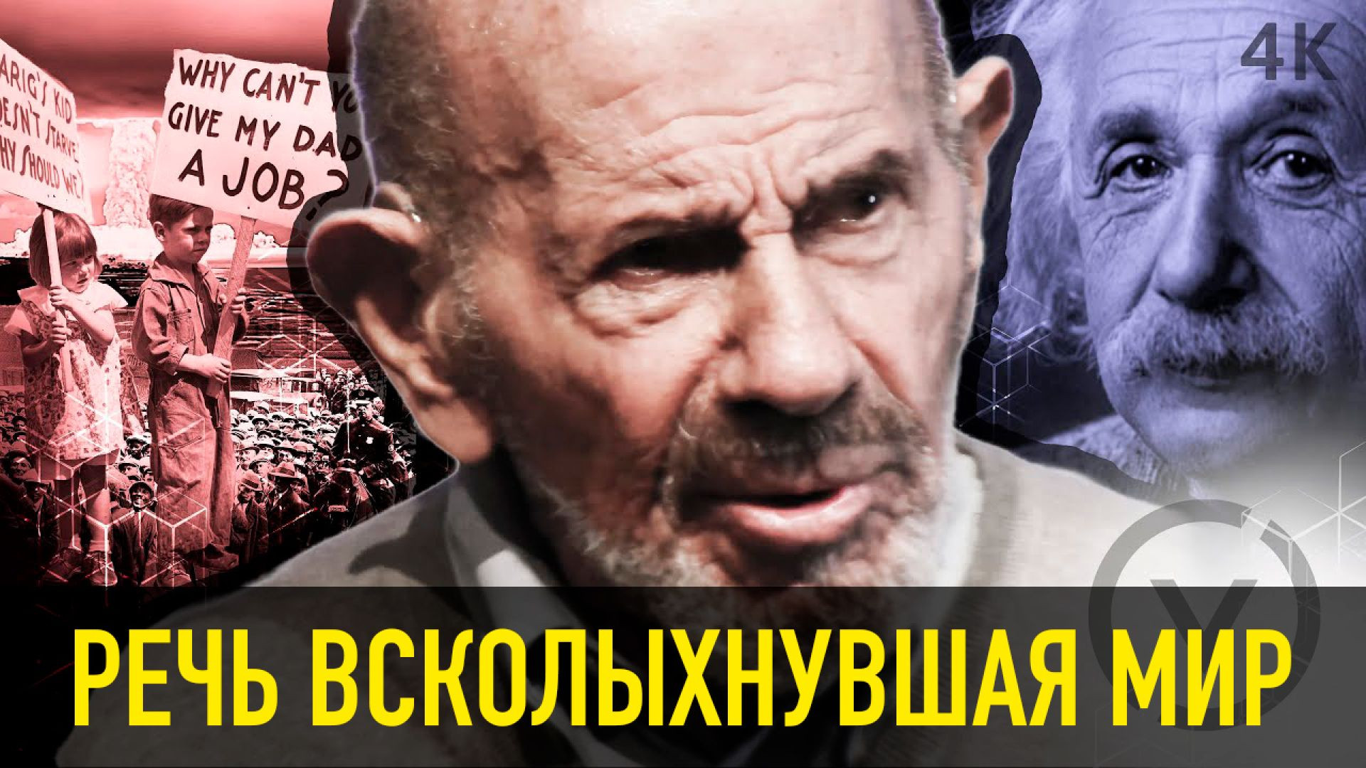 ⁣Речь в Стокгольме, всколыхнувшая мир - Жак Фреско