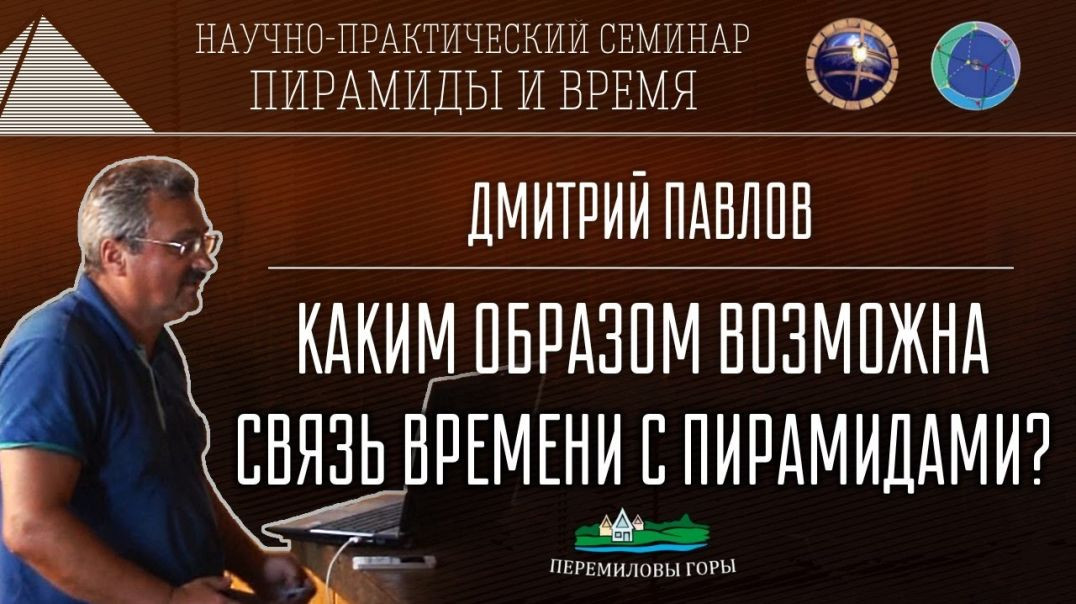 ⁣Пирамиды и время. Каким образом возможна связь времени с пирамидами? | Пирамиды и время (2016)