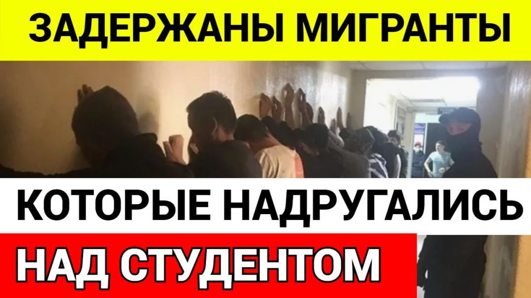 Двое мигрантов Задержаны #чп #новостидня